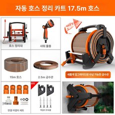 야외 세차릴 정원 자동 새로 및 된 물호스릴 파 증가 농업용 업그레이드, 자동호스릴 + 입구호스보관 분무기 17.5m, 1cm