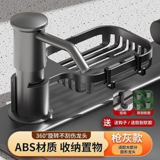 廚房水槽皂液器瀝水籃 ABS材質 360°旋轉不刮傷龍頭 適用圓形龍頭, 1個, 槍灰色可拆卸置物架陞級大吸力絲滑齣液
