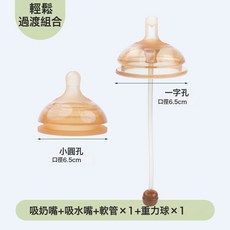 奶嘴吸嘴組合 寬口徑仿母乳矽膠奶嘴, 1個, 1個, 【輕鬆過渡組合65mm】吸水嘴+吸奶嘴+軟管*1+重力球*1