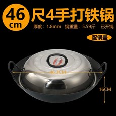 양수웍 업소용 가정용 무쇠웍 집 중화요리, L. 46cm 더블 핸들 .8 뚜껑 포함