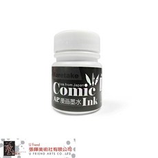 AP漫畫墨水，高飽和度，速乾不暈染，漫畫繪圖專用