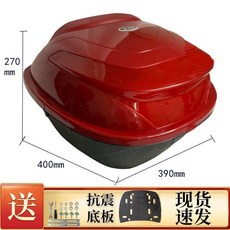 機車後備箱 送安裝配件 機車後備箱 機車置物箱 機車行李箱 機車尾箱 啞黑色車尾箱 大容量機車箱 機車後備箱, 118棗紅防抖抗震升級版大號