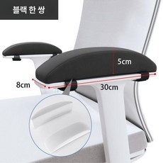 사무실 컴퓨터 의자 의자팔걸이쿠션 팔꿈치 팔받침 손목보호 높이조절 쿠션, 아크형 고탄성 클래식블랙