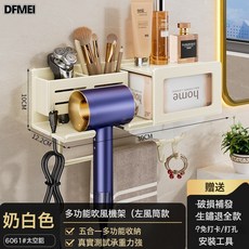 DFMEI 奶油風衛生間吹風機置物架免打孔壁掛式浴室風筒梳子多功能收納架, 1個, 如圖