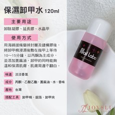 Nail Labo 凝膠清潔液 120ml, 1個, NAIL LABO_卸甲水120ml