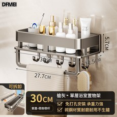 DFMEI 衛生間浴室置物架免打孔壁掛廁所洗手間洗漱臺牆上高級收納架, 1個, 如圖