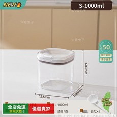 O 儲糧罐附量杯密封防潮儲米桶，五穀雜糧收納罐，廚房儲物保鮮罐, 1個, S-1000ml