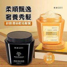 傾齡 PANDAS BEAUTY 黑鑽魚子醬水潤髮膜，柔順飄逸奢養秀髮，改善燙染乾枯毛躁髮質, 1個