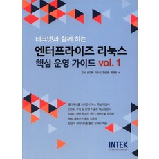 테크넷과 함께 하는엔터프라이즈 리눅스 핵심 운영 가이드 Vol 1:, INTEK