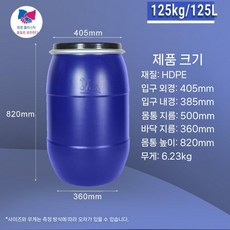 플라스틱통 폐수 공업용 대형 욕기 대용량 드럼통, 125kg/125L