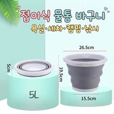 접이식 물통 바구니 욕실 세차 캠핑 낚시, 5L, 1개, 5L
