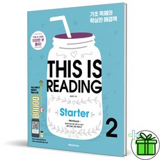 2025 This is Reading Starter 2, 영어영역