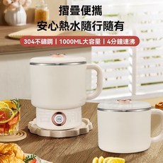 摺疊便攜304不鏽鋼電熱水壺 1000ML大容量 四分鐘速沸 雙檔保溫, A1