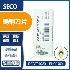 SECO 車刀片 DCGT070201-F1 CP500，精密車削，鋒利耐用，提升加工效率, 1個