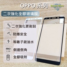 二次強化全膠玻璃膜 滿版 玻璃貼, 1個, OPPO R15(Pro) 黑框
