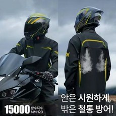 레오엘 오토바이 라이딩 방수 우비 상하의 세트, 로얄 골드