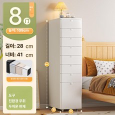 올렌토 철제서랍장 철제서랍 철제캐비넷 철제, 1개, 8단 크림화이트