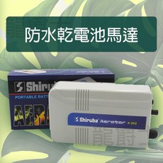 Shiruba K-202 防水乾電池打氣機, 詳見包裝, 詳見包裝