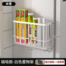 【開發票/統編】壁掛式冰箱磁吸架, 1個, 大號白【磁性款】35*9*18