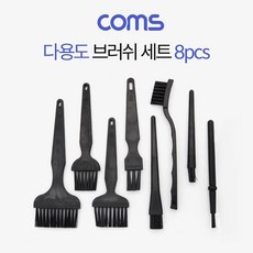 다용도 정전기방지 esd 브러쉬 세트 8pcs 전산용품 pc케이블 pc주변기기, 본상품