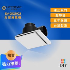 樂奇 浴室抽風扇 EV-21G1 EV-21DC 靜音通風扇, EV-21G1/超商取貨最多兩台