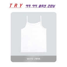크리켓 쿨루션 아동 케미숄 여아동 여아 끈런닝 끈나시 러닝 화이트 런닝