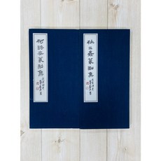 正大筆莊 柯詩安 杜三鑫篆刻集 篆刻工具書 2本合購優惠 最後一套, 1個