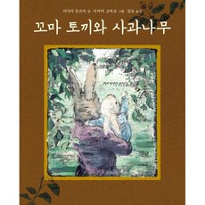BOOKBANK 小兔子和蘋果樹