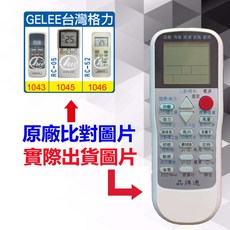 GELEE 台灣格力 冷氣遙控器 RM-T975, 1個