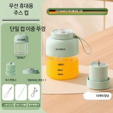 착즙기 대용량 무선 휴대용 다기능 생과일 주스 컵 독일 브랜드 신선 착즙 얼음 분쇄 가능, 1_연두색 단일컵 이중뚜껑 1100ml, 단일 모델