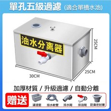 巨匠名品 穩過環保 油水分離器 截油槽 （多規格可選）不銹鋼隔油池 廚房餐飲專用 廚餘垃圾過濾 油水隔離槽 餐飲商用/家用過油器TFH 油污過濾器 小型飯店火鍋地埋式隔油池油污分離器, 1個, 單孔30*25*25五級過濾 廚房專用
