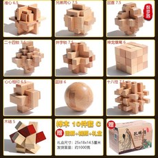 魯班鎖孔明鎖全套兒童益智玩具 小學生成人高難度積木 古典榫卯結構 挑戰智力 環保木材安全無味 鍛煉邏輯思維, 禮盒裝 櫸木 10件套 C【中學】, 1個