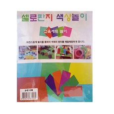셀로판지 색상놀이 8색10매/832279/24x29cm 셀로판