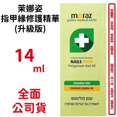 MORAZ 茉娜姿 指甲緣修護精華(升級版), 1個