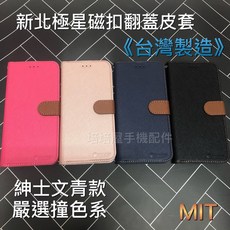 OPPO Reno10 5G CPH2531/Reno10Pro 5G CPH2525 台灣製造 新北極星磁扣側掀翻殼皮套 有扣磁吸側掀側翻掀蓋翻蓋手機皮套手機套書本套保護殼手機殼保護套手機外殼 可立