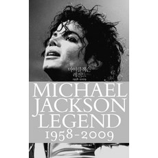 마이클 잭슨 레전드 1958 2009, 나무이야기, 체스뉴키버든