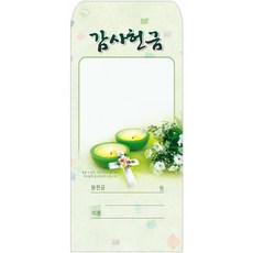 감사헌금 211 (1속 100장)