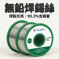 NLZD 無鉛焊錫絲, 1個, 1.0mm 50g, 1.0mm 50g