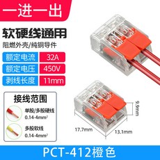 臺灣熱銷 PCT-412/413/414/415接線端子電線電纜4平方內快速按壓快接連接器, 1個, 412