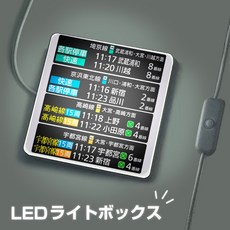 LED燈箱 營業中 外帶 招牌 20x10x5.5cm USB供電 開關設計, 列車時刻表