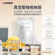 Kando 真空壓縮袋 收納袋 透明設計 旅行收納 行李箱收納 換季收納 節省空間 長效密封 重複使用, 1個, 大號(L)棉被收納 > 精省2入組