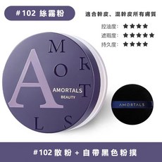 爾木萄 散粉 蜜粉 控油定妝 絲霧清透 持妝吸油 啞光柔焦蜜粉, 1個, 爾木萄 #102絲霧膚 8.5g