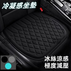 空氣感減壓冷凝冰絲涼感坐墊 透氣減壓車用坐墊, 灰色