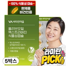 비타민마을 엑스트라버진 올리브오일 식물성 캡슐 30g, 30정, 5개