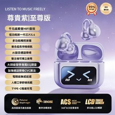 耳夾式彩屏藍芽耳機 LCD觸控屏幕 無線降噪耳機 高清通話 5.4夾耳式藍牙耳機 超長續航 適用蘋果安卓, 尊貴紫【全彩觸屏+柏林音質+通話降噪】