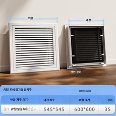 ABS 중앙 공조용 그릴 루버 플라스틱 회풍 배풍구 점검구, I_외경크기:600x600mm필터망, 1개
