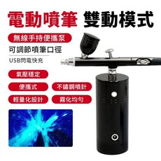 模型噴漆噴槍 USB充電 0.2mm噴嘴 輕量便攜, 1個, 補水儀-噴槍