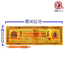 168開運坊 金箔彩雷射貼紙 除障引財過門咒 化煞/鎮宅/平安 開光/擇日安置, 金色, 1個