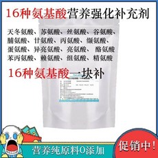 食品級複合氨基酸 100克, 1個