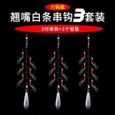 釣友俱樂部 仿生串鈎 翹嘴白條釣組 路亞魚皮套裝 亮片鈎 海釣餌 防纏繞, 1個, 3套【魚皮串鈎+10克鉛墜】,3號